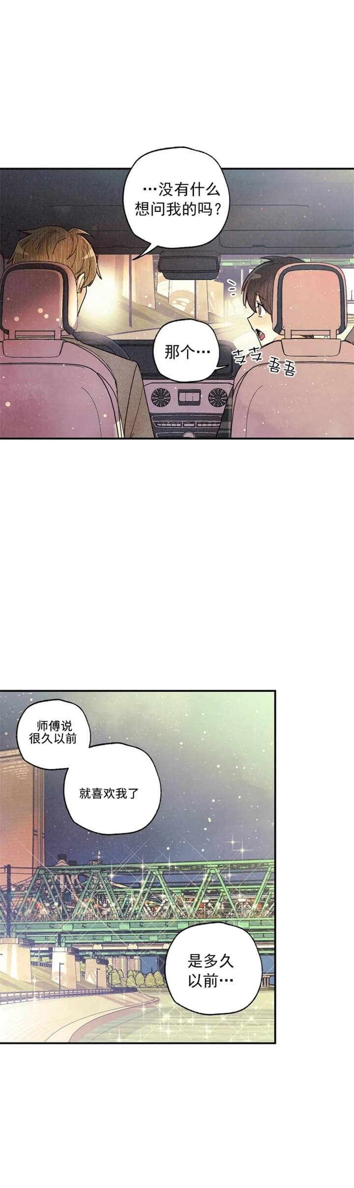 偏偏漫画,第127话5图