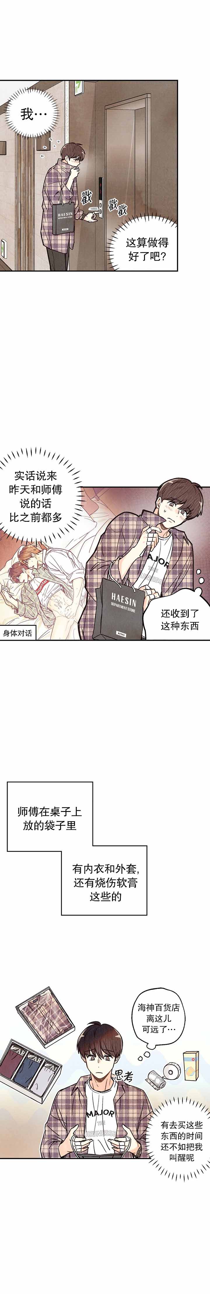 偏偏喜欢你电影免费观看金晨漫画,第13话2图