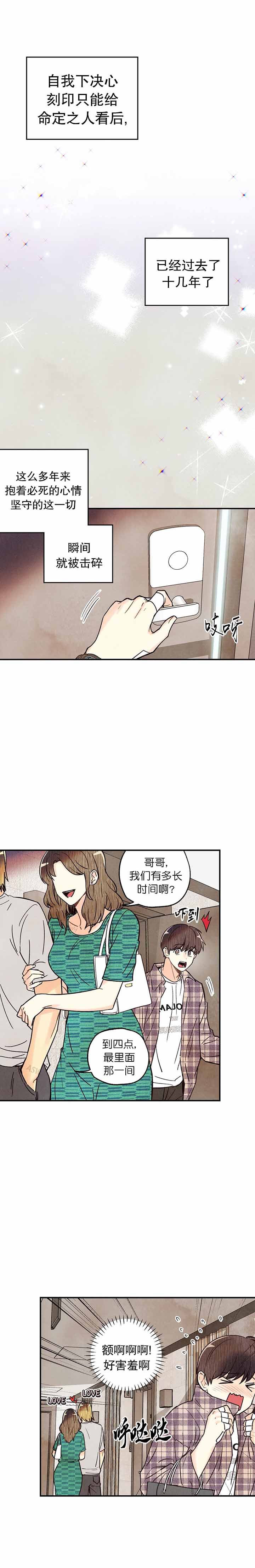 偏偏喜欢你电影免费观看金晨漫画,第13话1图