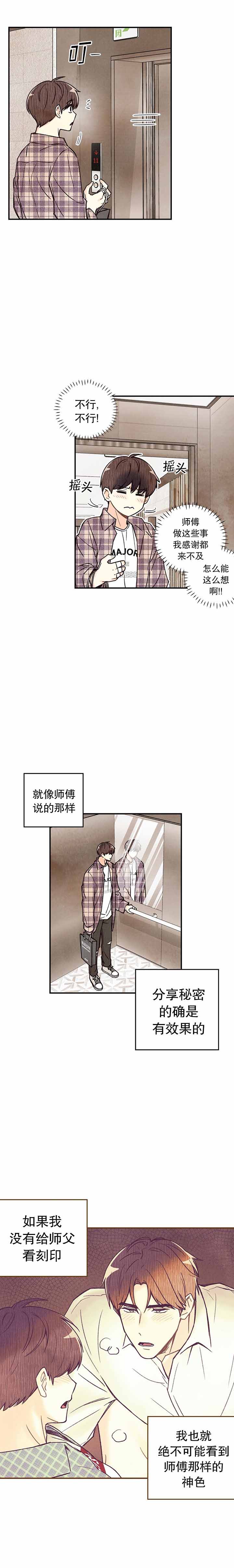 偏偏喜欢你电影免费观看金晨漫画,第13话3图