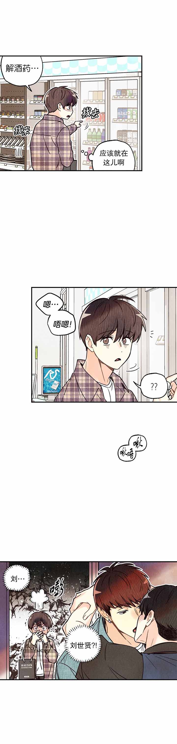 偏偏喜欢你电影免费观看金晨漫画,第13话5图