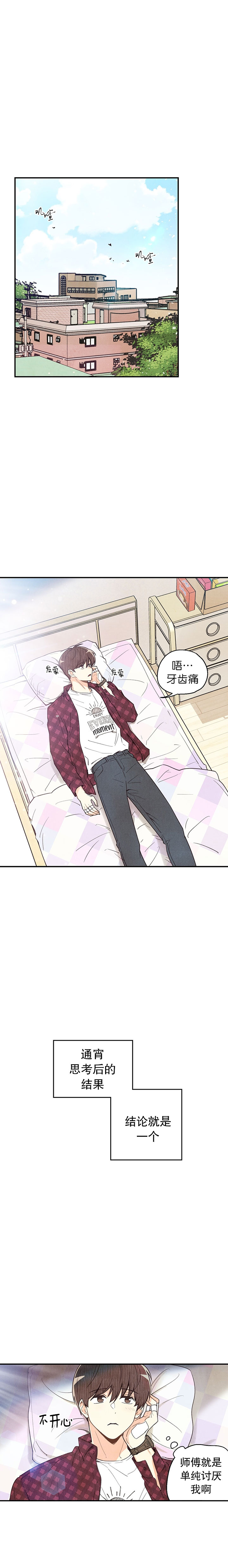 偏偏漫画,第31话1图
