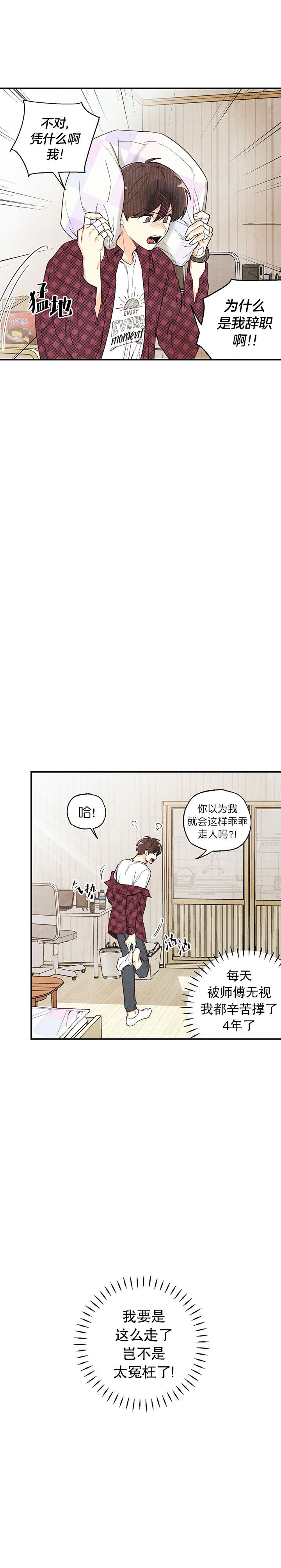 偏偏漫画,第31话3图