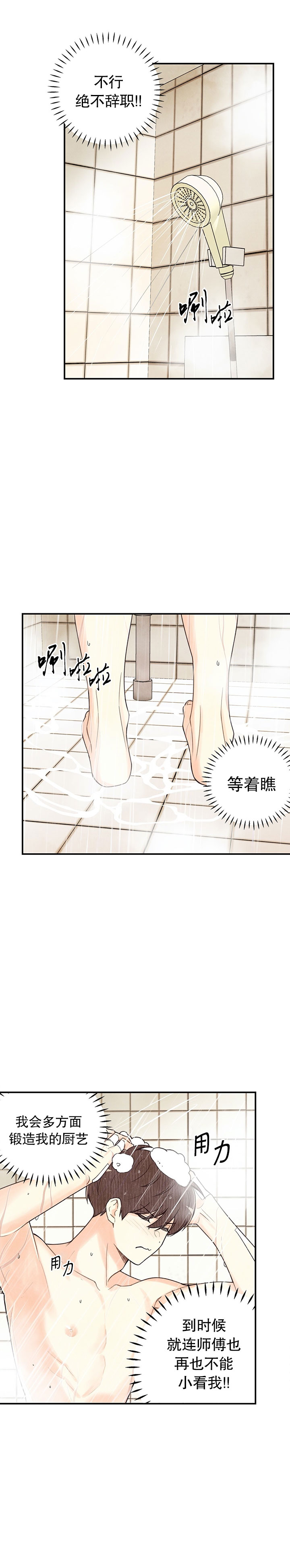 偏偏漫画,第31话4图