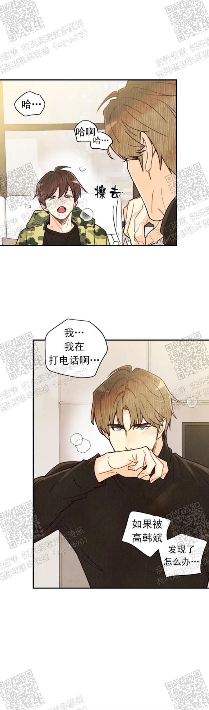 偏偏漫画,第118话3图