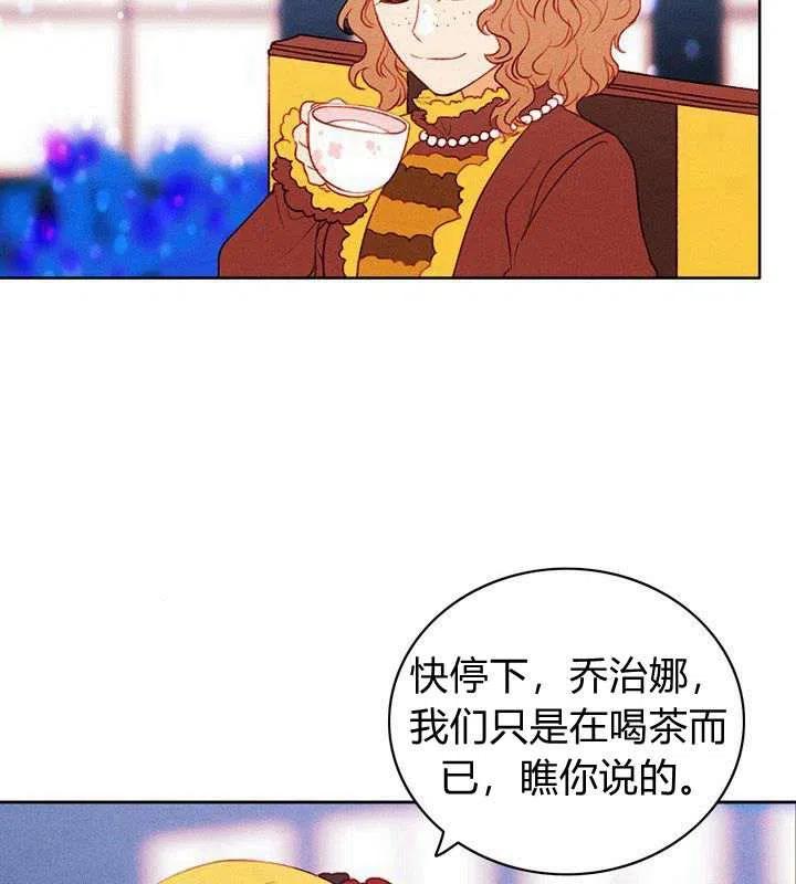 成为暴君之后小说免费阅读漫画,第33话3图