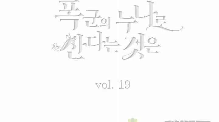 成为暴君姐姐的生存法则奇妙漫画漫画,第19话2图