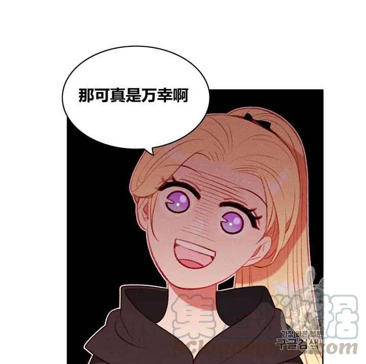 成为暴君姐姐的生存法则奇妙漫画漫画,第82话5图