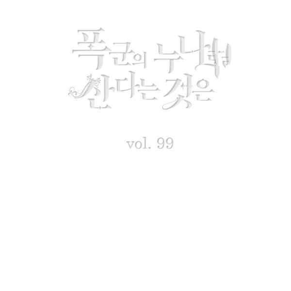 成为暴君姐姐的生存法则奇妙漫画漫画,第124话3图