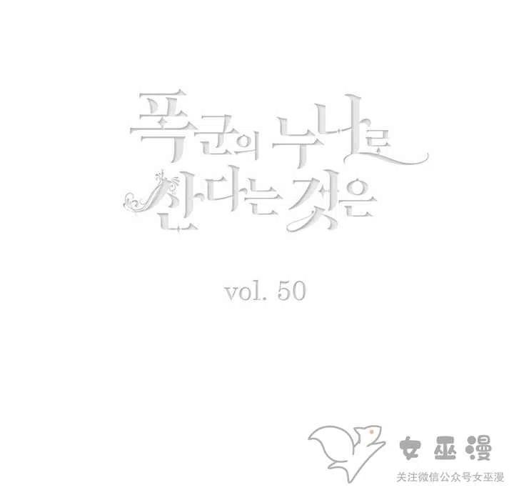 成为暴君姐姐的生存法则漫画免费观看漫画,第50话3图