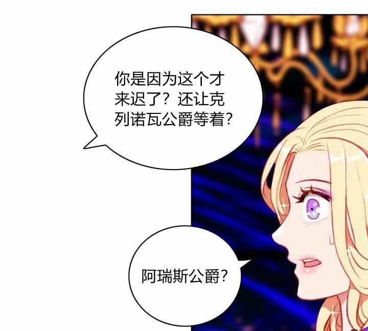 成为暴君姐姐的生存法则奇妙漫画漫画,第71话3图