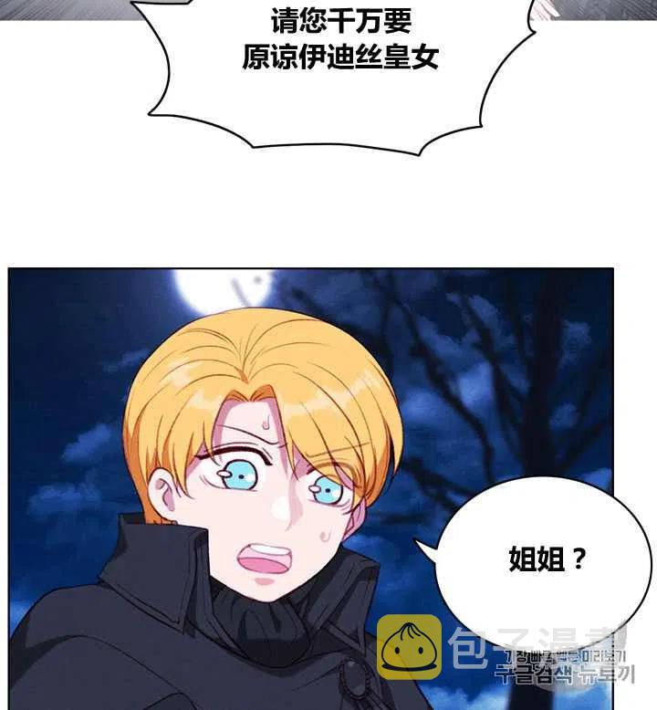 成为暴君之后小说免费阅读漫画,第97话4图
