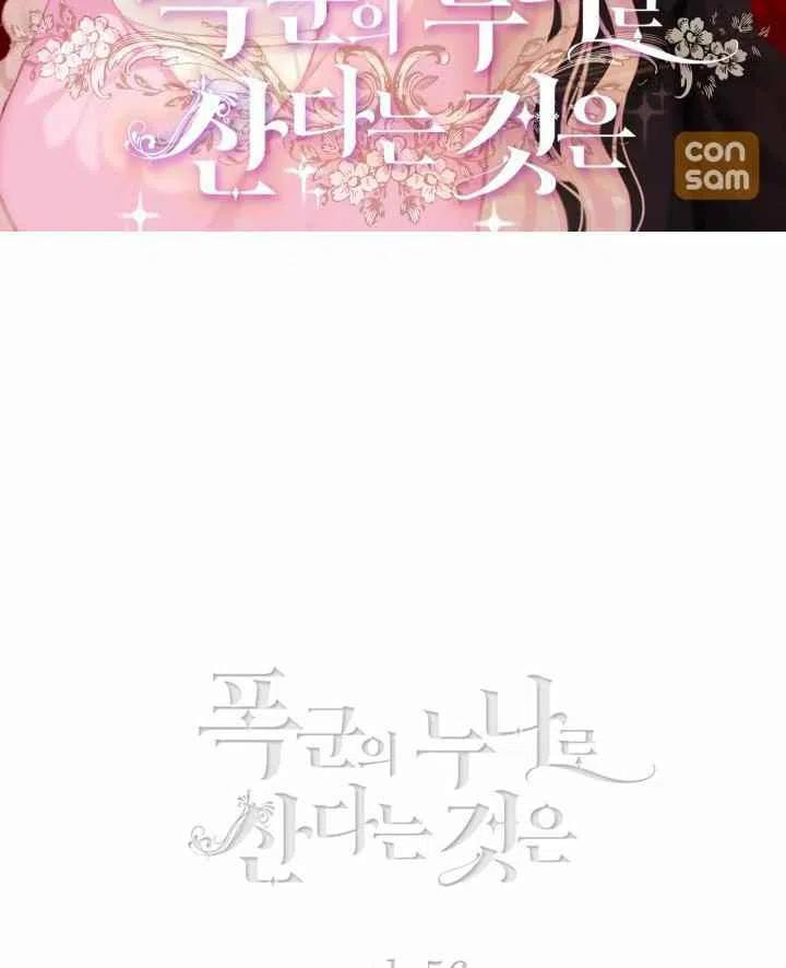 成为暴君姐姐的生存法则奇妙漫画漫画,第84话2图