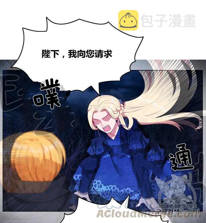 成为暴君之后小说免费阅读漫画,第97话3图