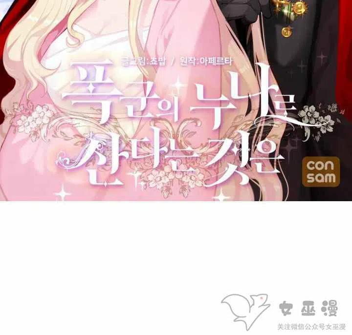 成为暴君姐姐的生存法则奇妙漫画漫画,第59话2图