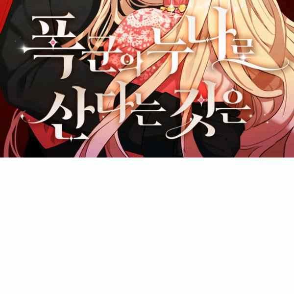 成为暴君姐姐的生存法则漫画免费观看漫画,第126话2图