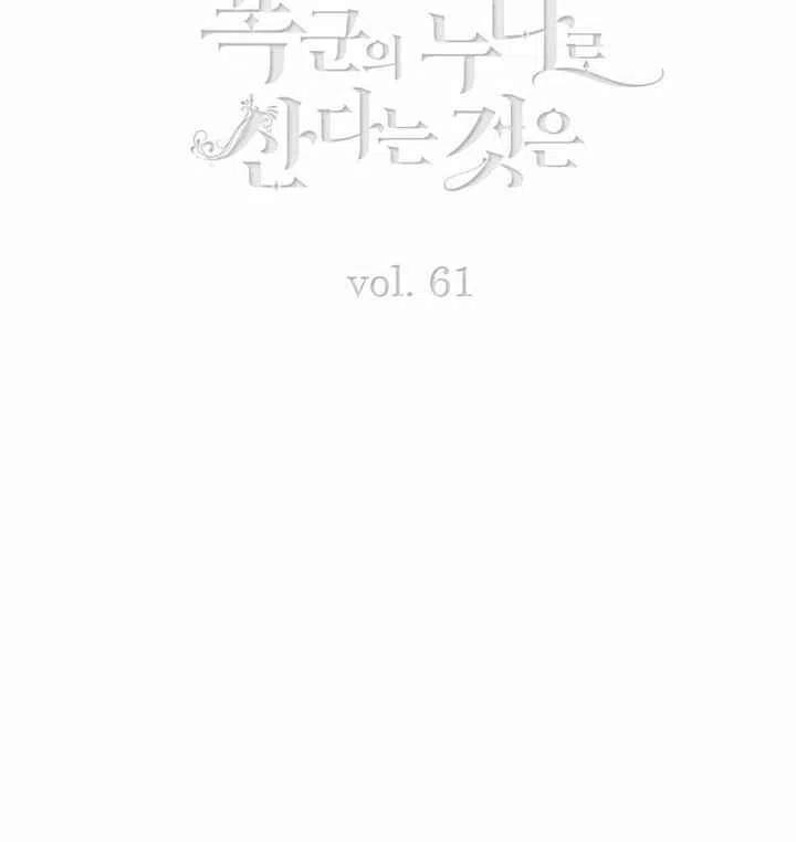 成为暴君姐姐的生存法则奇妙漫画漫画,第72话3图