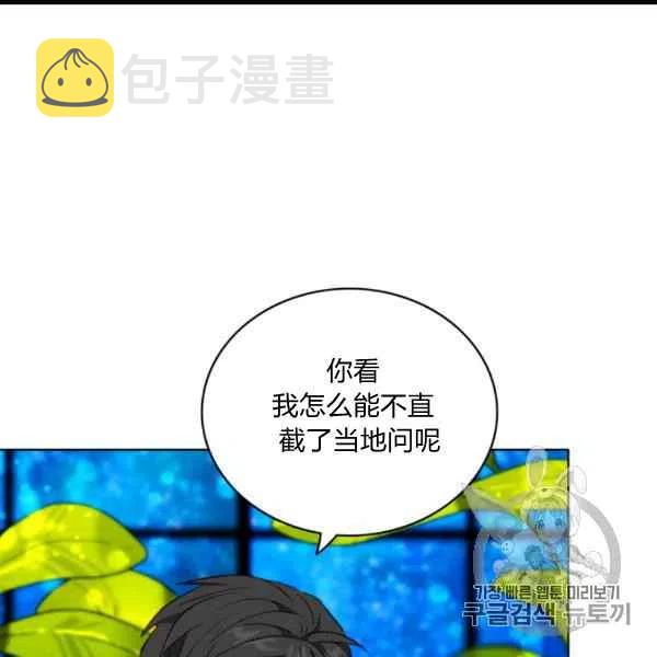 成为暴君姐姐的生存法则漫画,第102话3图