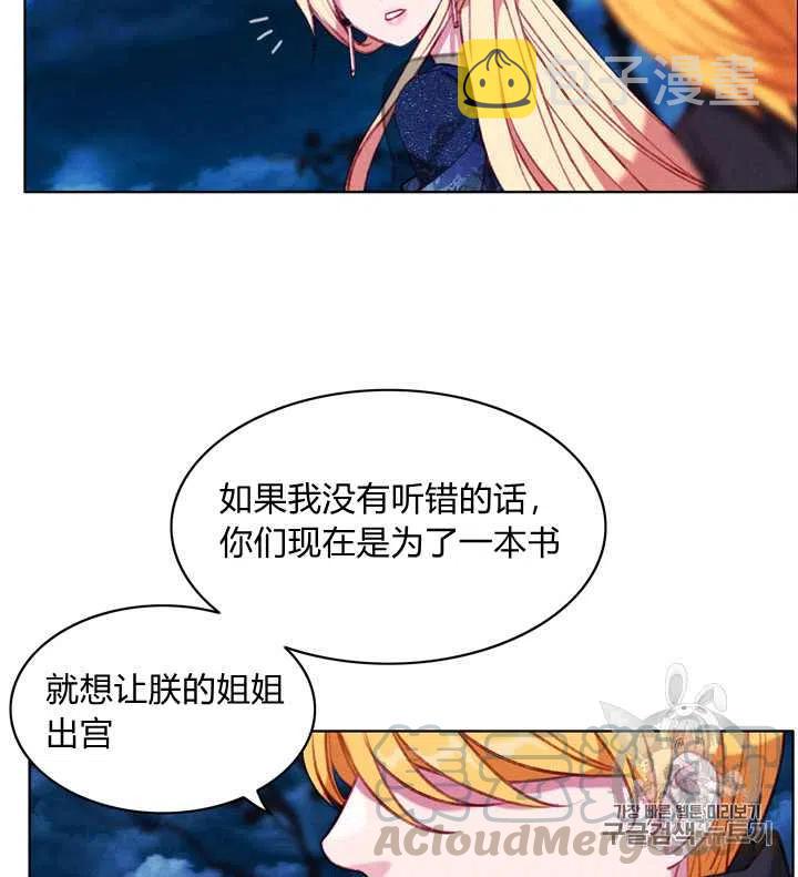 成为暴君姐姐的生存法则漫画免费观看漫画,第95话5图