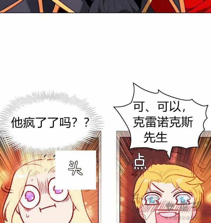 成为暴君姐姐的生存法则奇妙漫画漫画,第52话5图