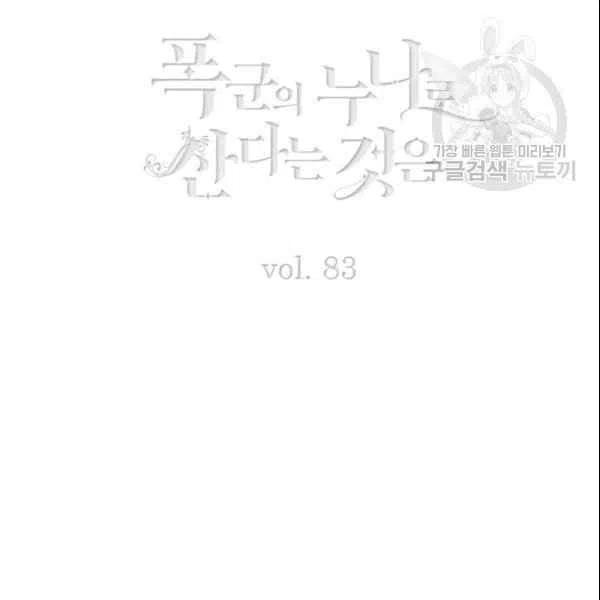 成为暴君姐姐的生存法则漫画下拉式漫画,第108话3图
