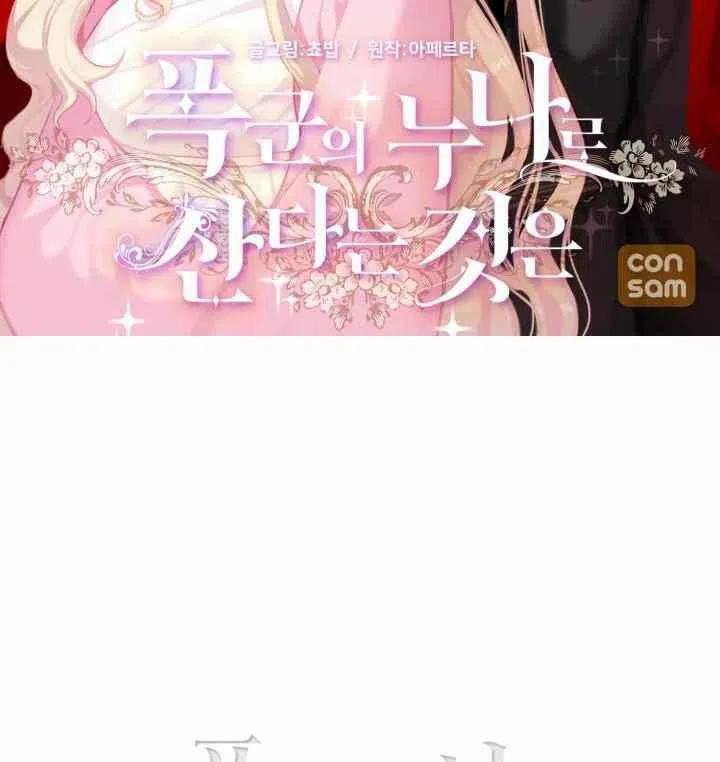 成为暴君姐姐的生存法则奇妙漫画漫画,第72话2图