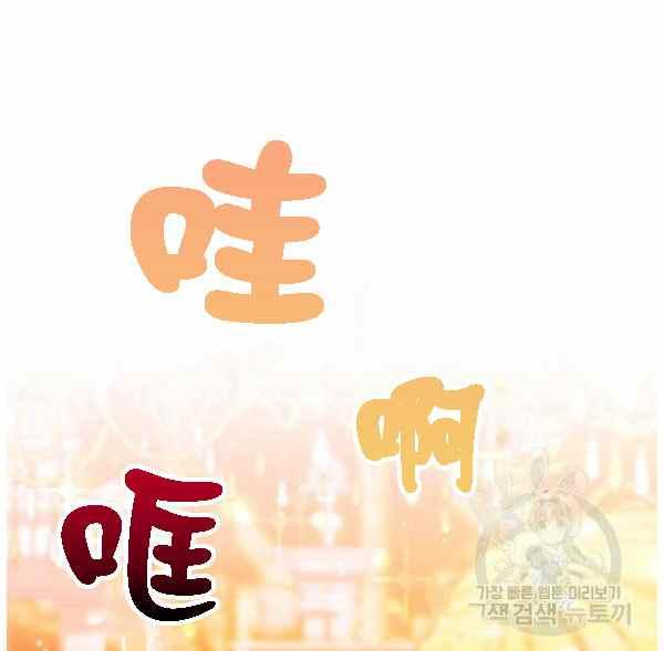 成为暴君姐姐的生存法则漫画,第128话4图