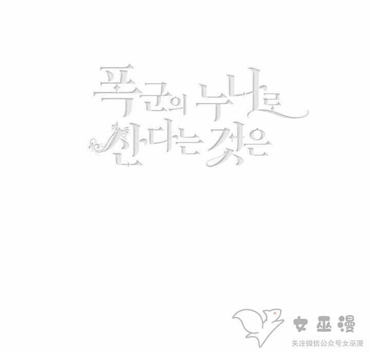 成为暴君姐姐的生存法则漫画免费观看漫画,第58话3图
