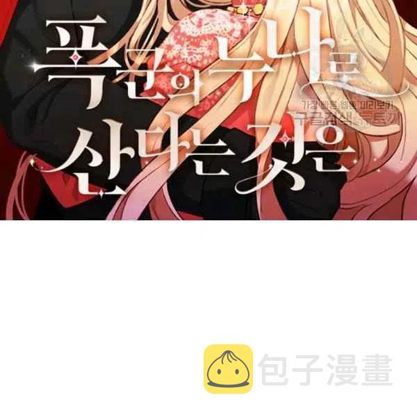 成为暴君姐姐的生存法则漫画免费观看漫画,第111话2图