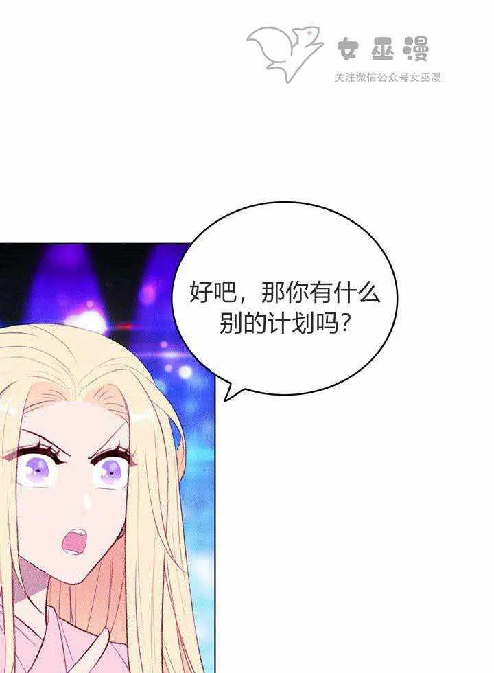 成为暴君之后小说免费阅读漫画,第49话5图