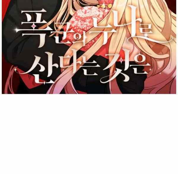 成为暴君姐姐的生存法则漫画,第128话2图
