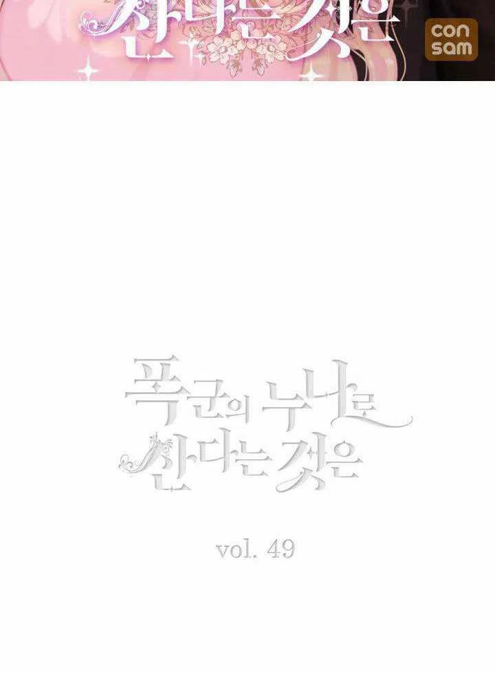 成为暴君之后小说免费阅读漫画,第49话2图