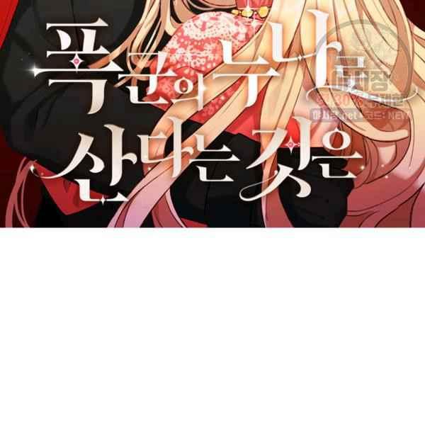 成为暴君姐姐的生存法则奇妙漫画漫画,第124话2图