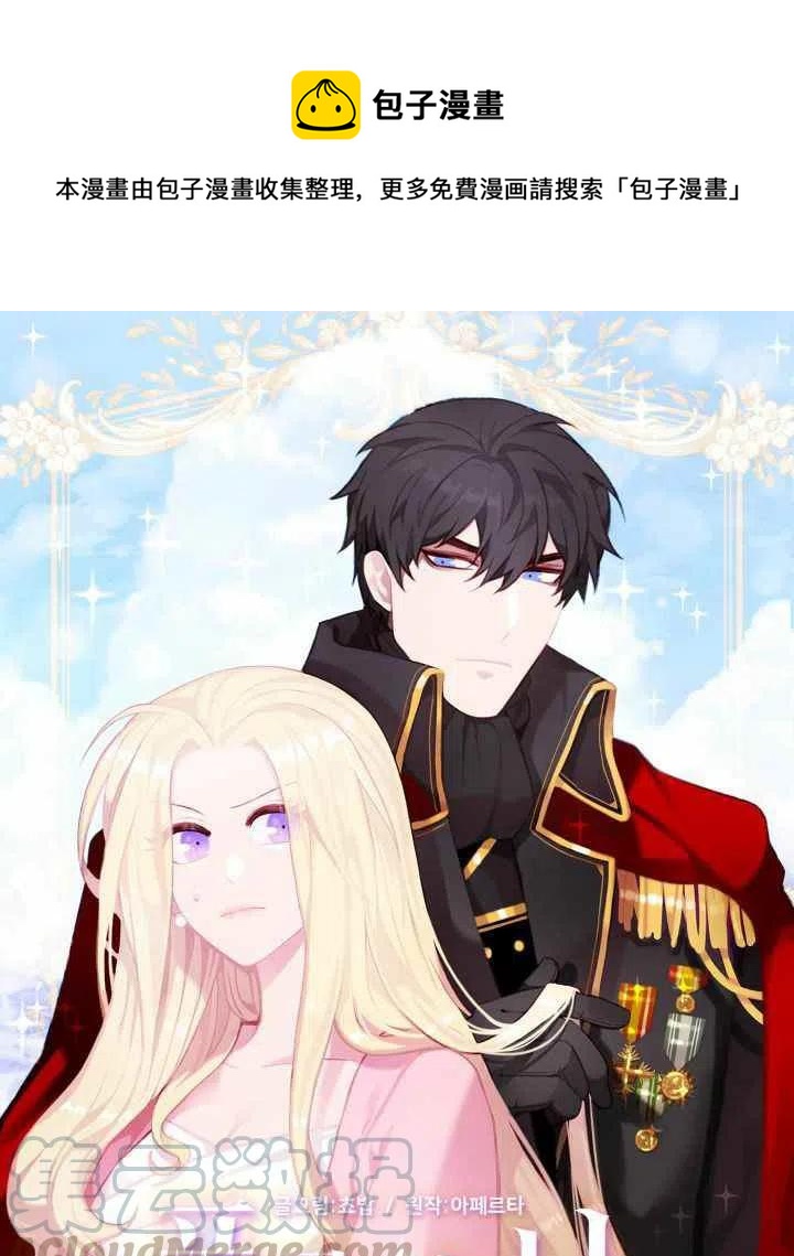 成为暴君之后小说免费阅读漫画,第75话1图