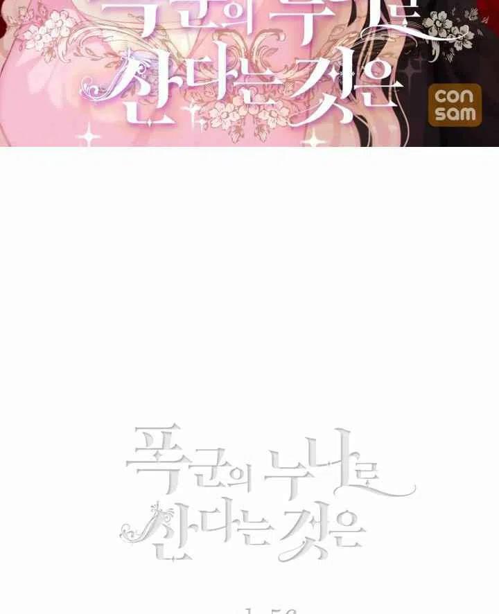 成为暴君姐姐的生存法则奇妙漫画漫画,第100话2图