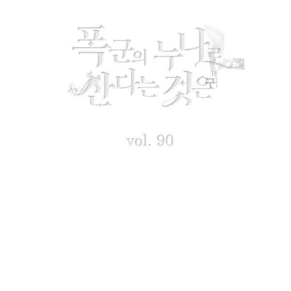 成为暴君之后小说免费阅读漫画,第115话3图