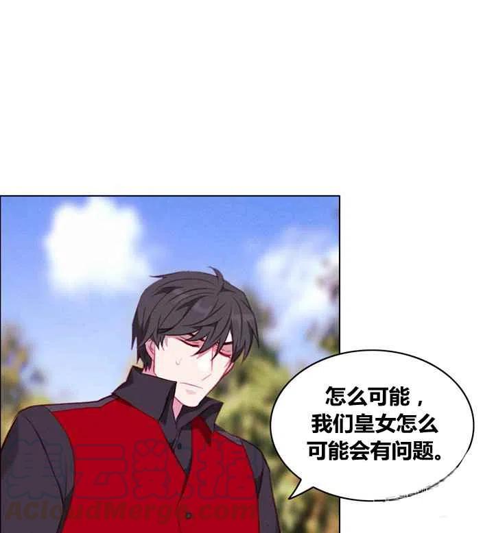 成为暴君姐姐的生存法则奇妙漫画漫画,第82话3图