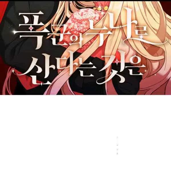 成为暴君之后小说漫画,第101话2图
