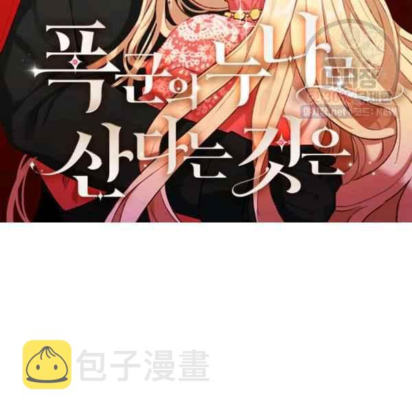 成为暴君姐姐的生存法则漫画,第123话2图