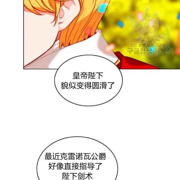 成为暴君之后小说免费阅读漫画,第115话5图