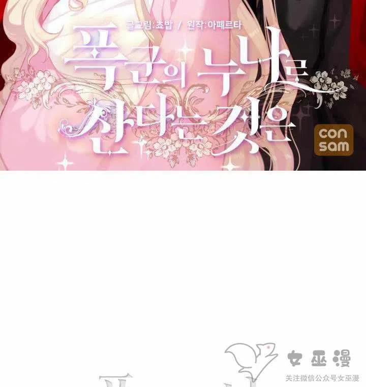 成为暴君姐姐的生存法则奇妙漫画漫画,第52话2图