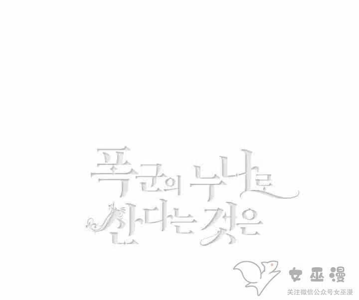 成为暴君之后小说免费阅读漫画,第54话3图
