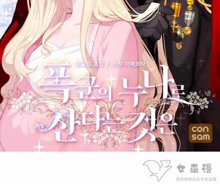 成为暴君之后小说免费阅读漫画,第54话2图