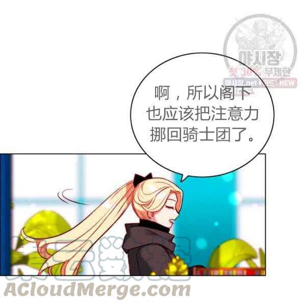 成为暴君姐姐的生存法则漫画,第122话5图