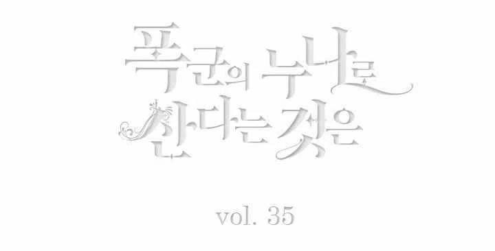 成为暴君之后小说免费阅读漫画,第35话5图