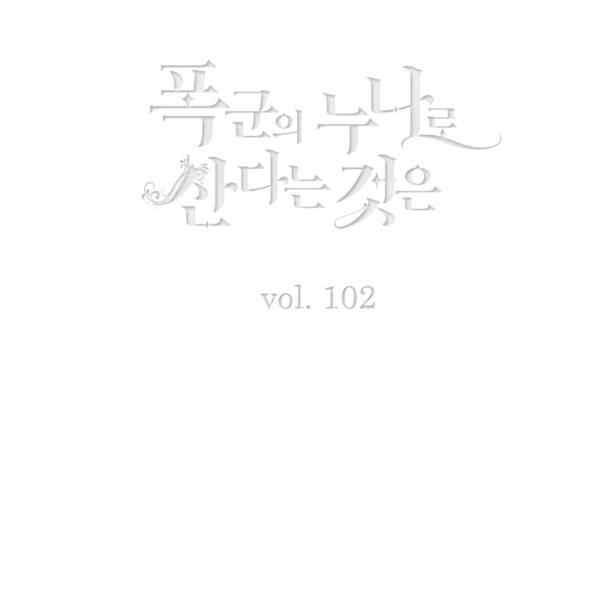 成为暴君姐姐的生存法则漫画,第127话3图