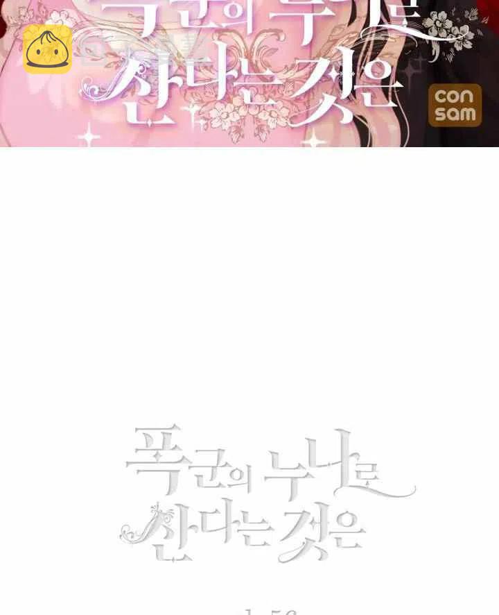 成为暴君姐姐的生存法则奇妙漫画漫画,第71话2图