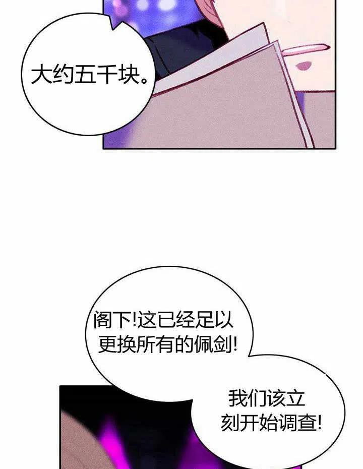 成为暴君姐姐的生存法则漫画,第41话1图