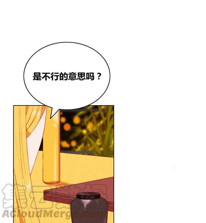 成为暴君姐姐的生存法则奇妙漫画漫画,第88话3图