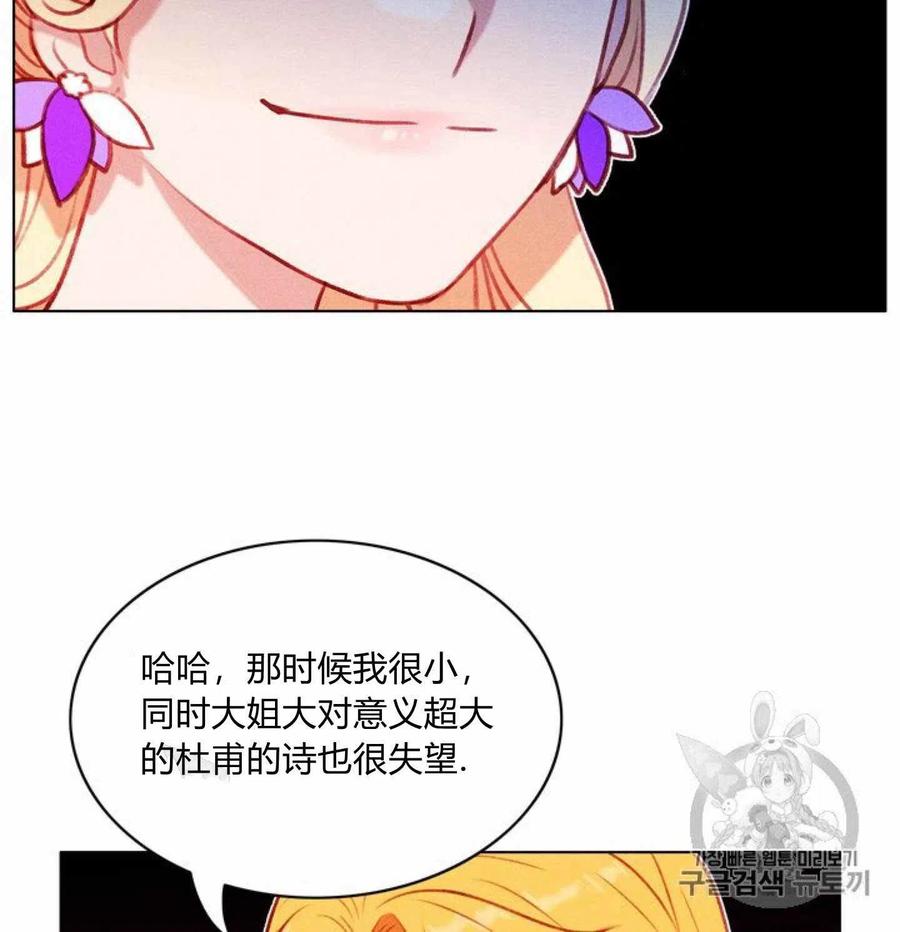 成为暴君之后小说免费阅读漫画,第77话5图